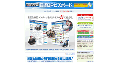 Desktop Screenshot of bizboard.nikkeibp.co.jp