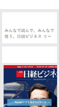 Mobile Screenshot of nbr.business.nikkeibp.co.jp