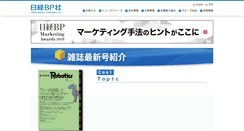 Desktop Screenshot of nikkeibp.co.jp